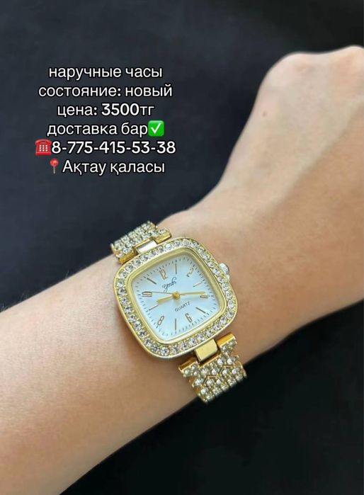 Наручные часы-3500тг