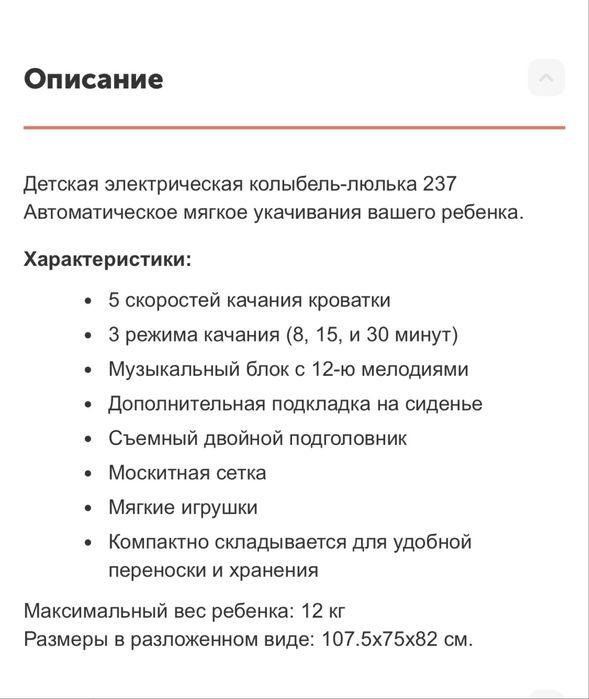 Электрическая люлька колыбель