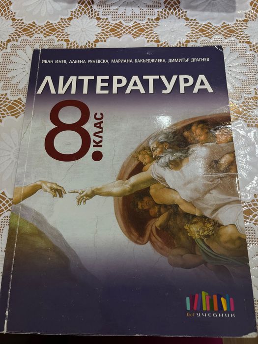 Учебници за 8 клас