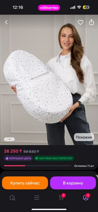 Продам кокон для новорожденного