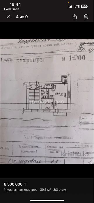 Продается 1- комнатная квартира