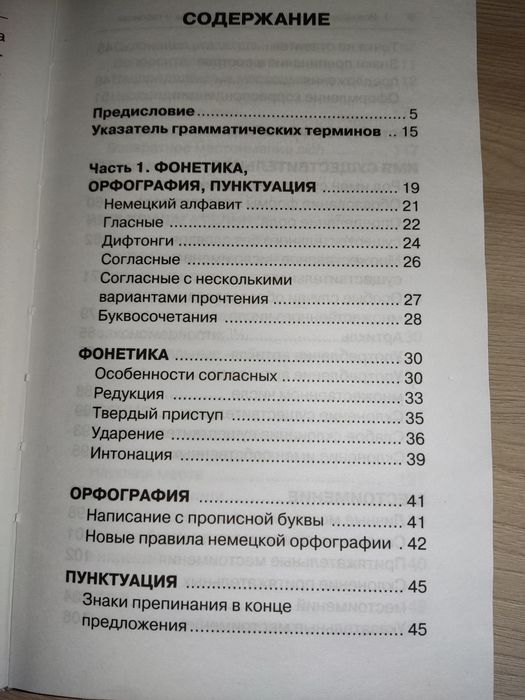 Книга Немецкого Языка