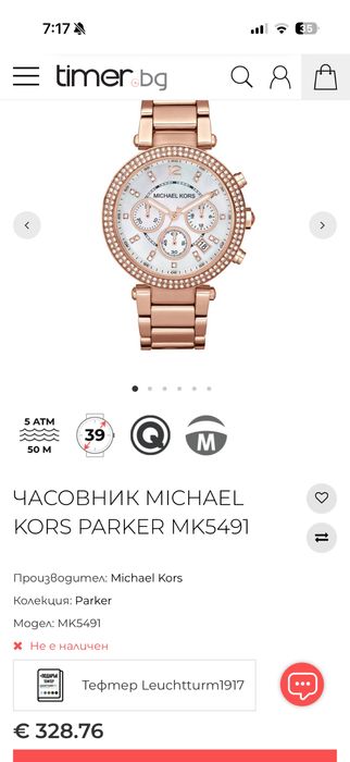 Michael Kors часовник