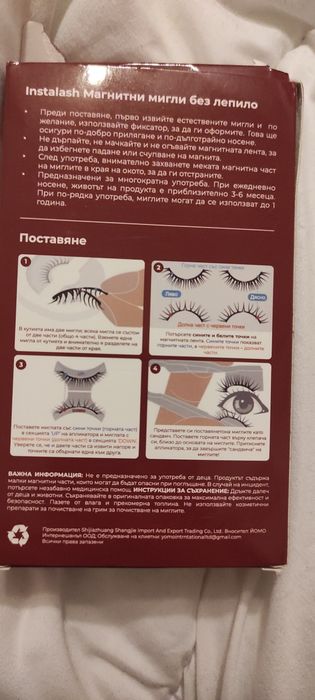 Магнитни мигли instantlash