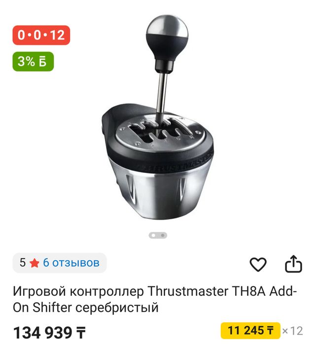 Кокпит (Игровой руль), комплект