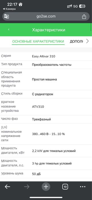 Schneider easy atlivar 310