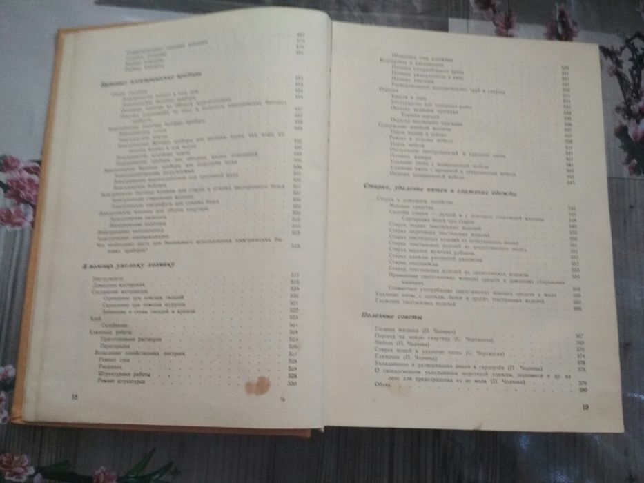 Книга для каждого дня и каждого дома. 1969