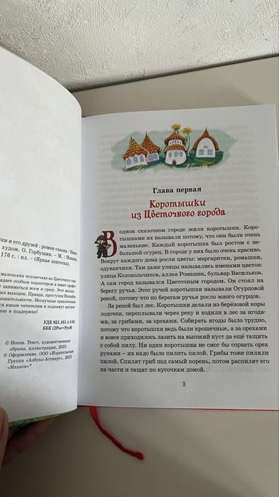 Книга Приключения Незнайки