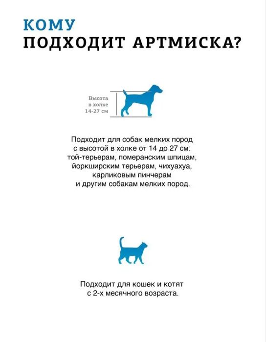 Art miska - миска для кошек/собак