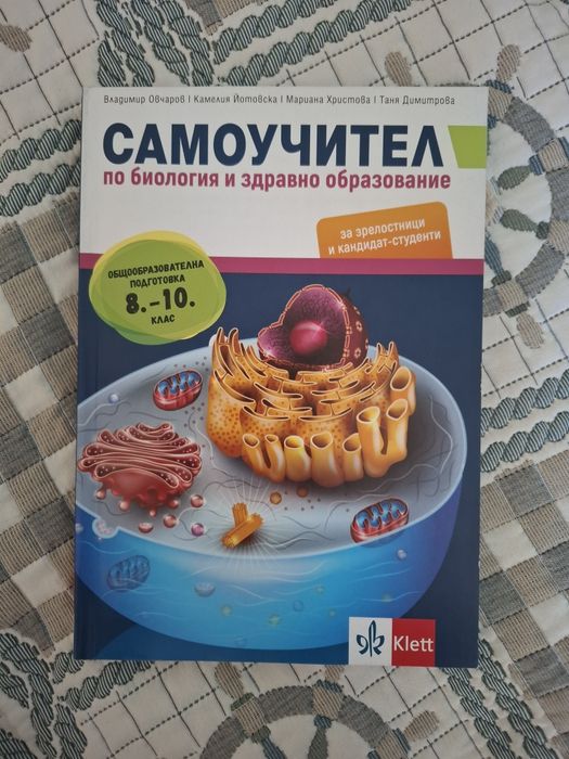 Учебници по Математика и Биология