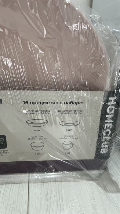 Набор посуды 4 персоны