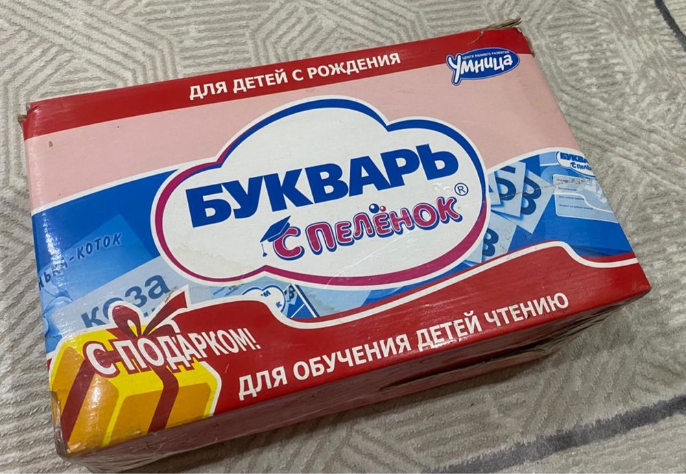 Комплект «Букварь с пеленок»