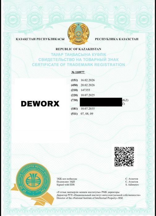 Товарный знак бренд DEWORX