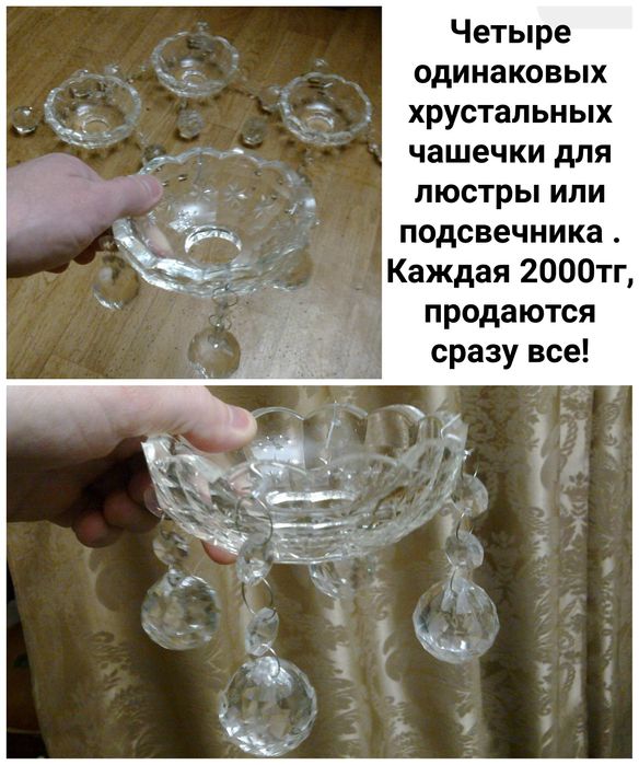 Чашечки для люстры . Стаканчики . Висюльки