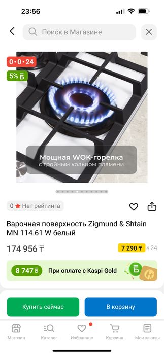 Варочная поверхность газовая