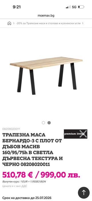 Трапезна маса от дъбов масив