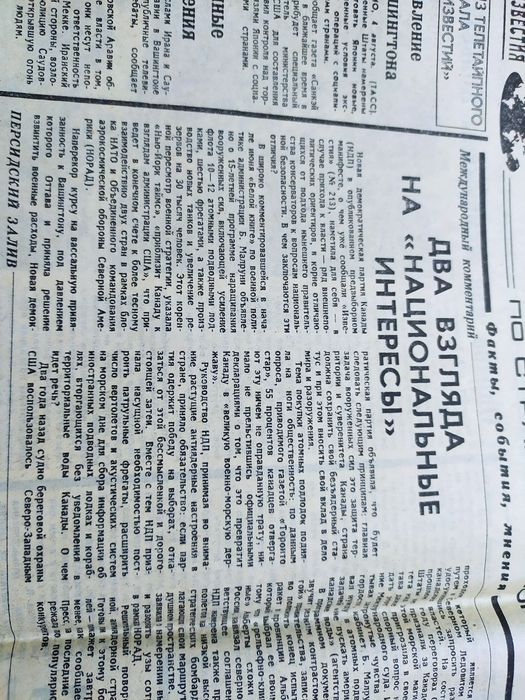 Газета известия СССР