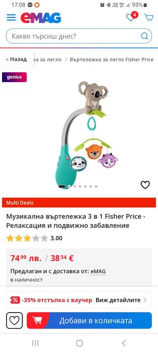 Въртележка за легло на Fisher price