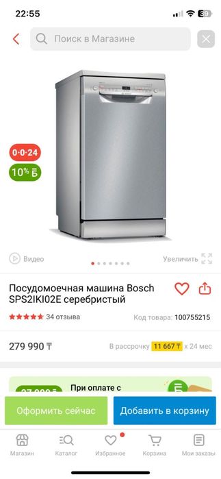 Посудомоечная машина