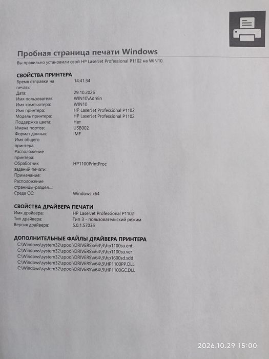 Принтер лазерный HP LaserJet P1102 P1102