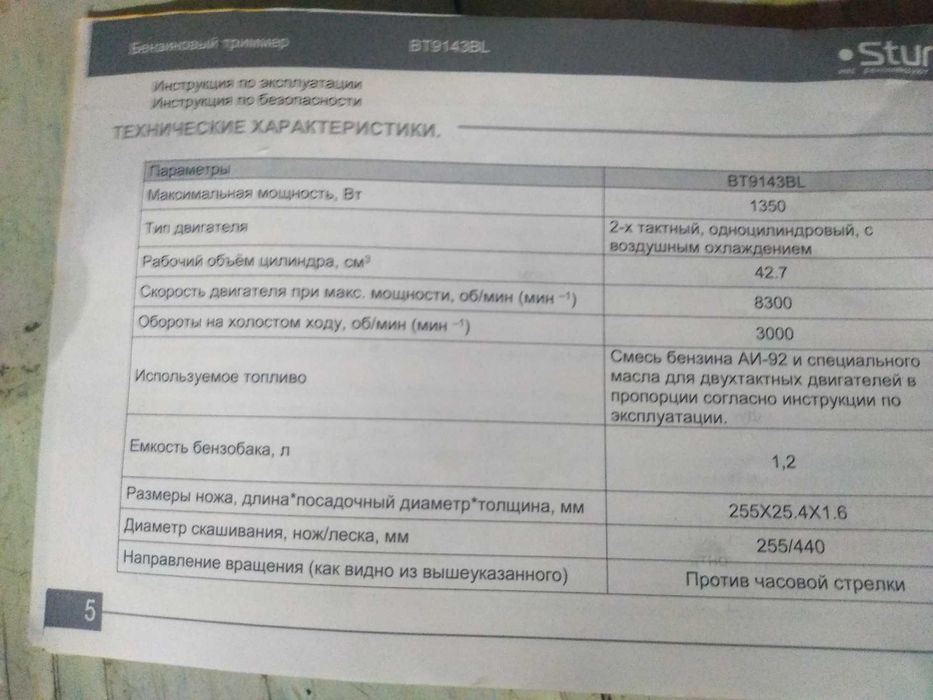 Триммер бензиновый новый