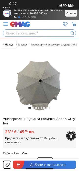 Дъждобран и чадър за бебешка количка