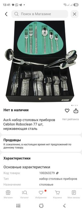 Набор столовых приборов от Aura