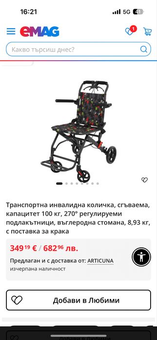 Транспортна инвалидна количка