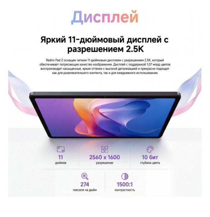 Redmi pad 2 4g версия 4+4/128gb