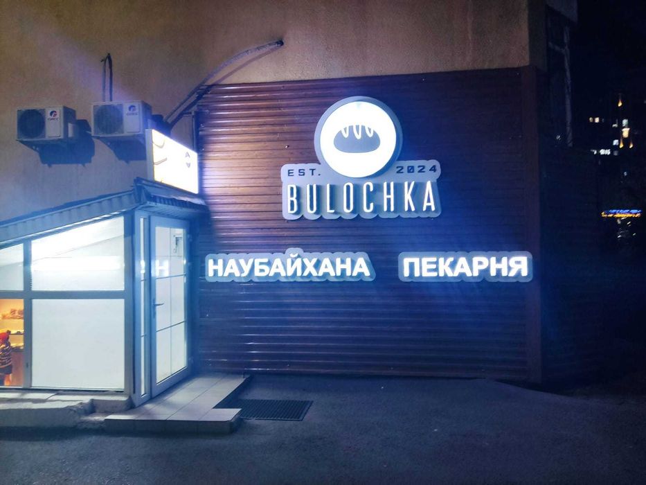 Продажа готовой пекарни