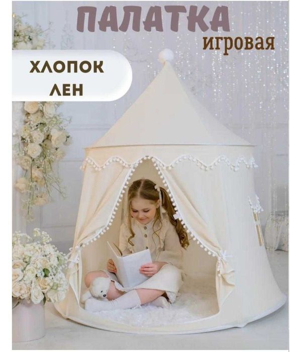 Детский домик детская палатка (лен)