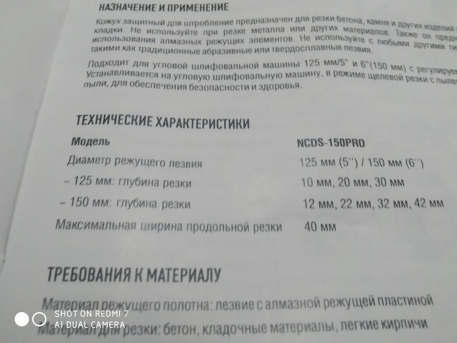 Кожух для штробы с пылесосом