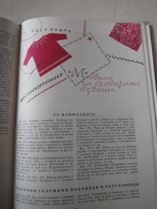 Книга за бродерия от 1962 год.