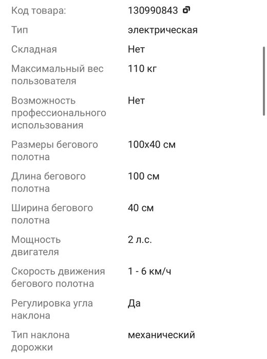 Беговая дорожна Genau