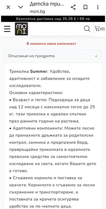 Триколка Byox Summer