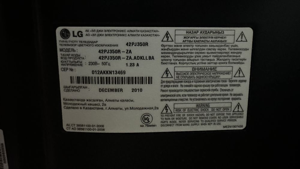 Телевизор LG 42PJ350R