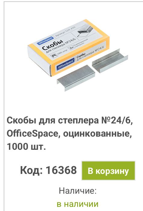 скобы для степлера