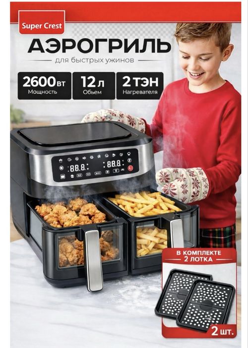 Продам аэрогриль