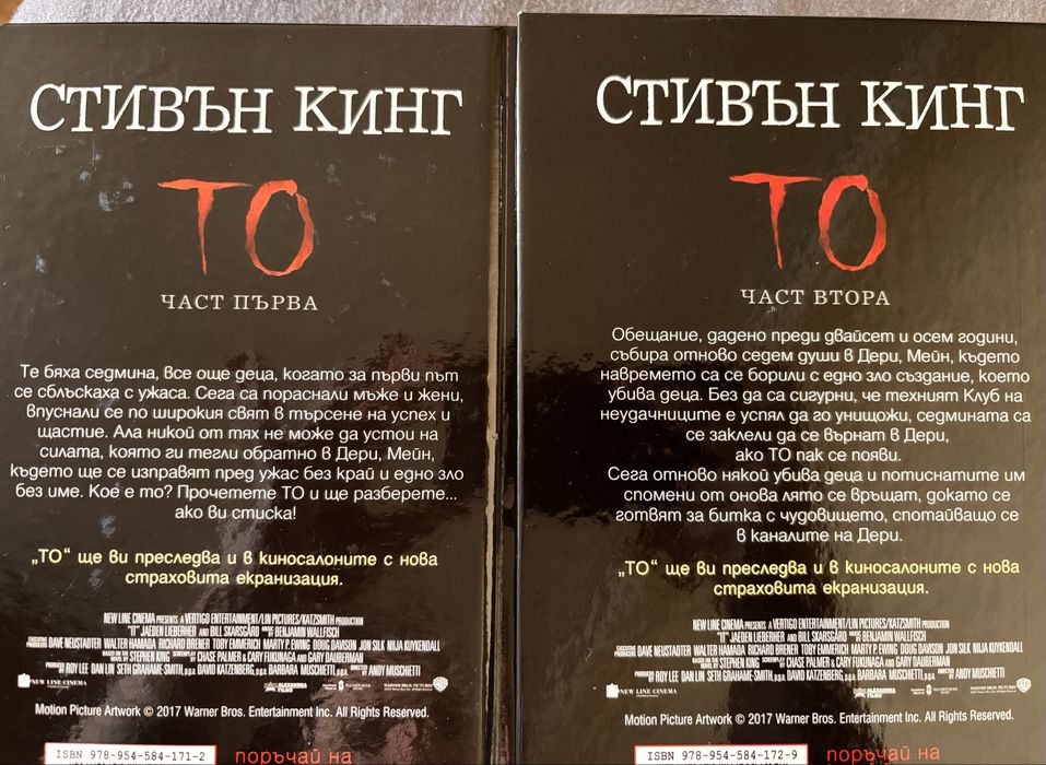 Стивън Кинг То първа и втора част книги