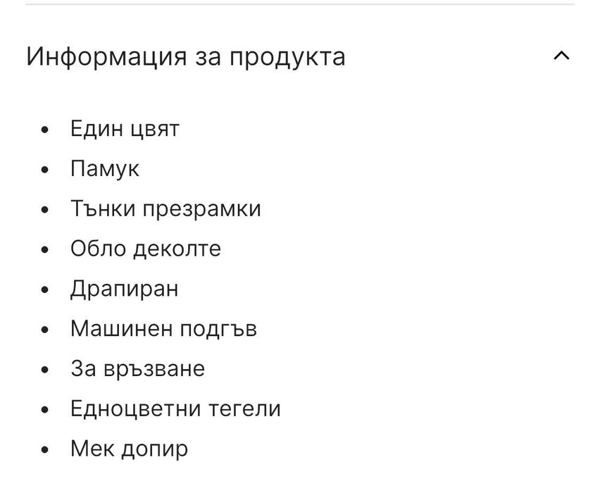 Бяла Рокля Edikted