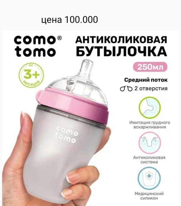 COMOTOMO Бутылочки, поильники Munchkin  250 мл