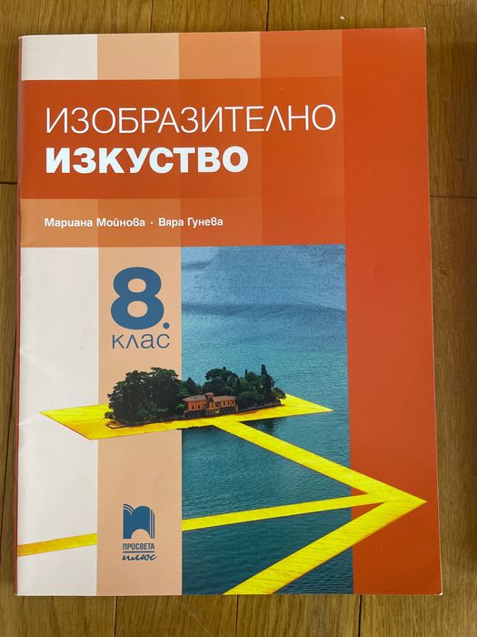 Учебници и учебни помагала за 8ми клас