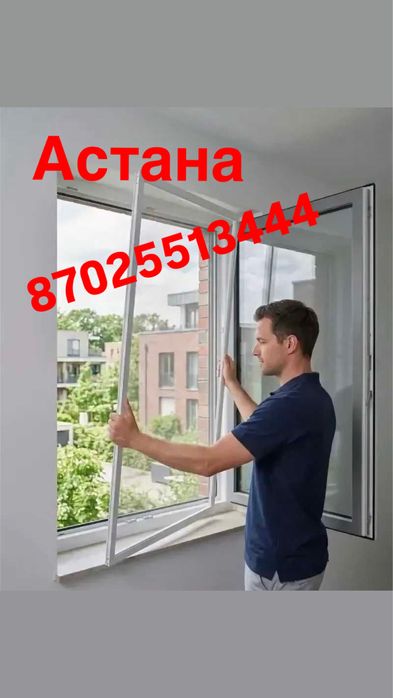 Москитные сетки!