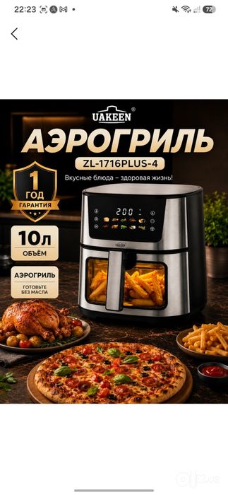 UAKREEN  GERMANY аэрогриль 《состояние новый 》