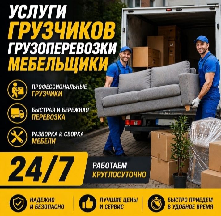 Грузчики Недорого!