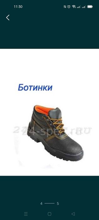 Спецодежда,спец обувь.