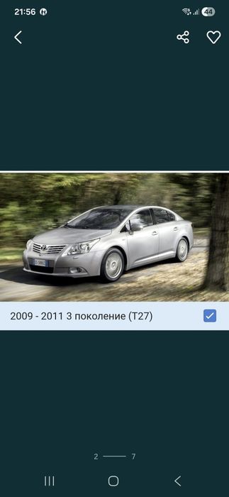 Задний бампер на Авенсис т270