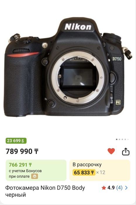 Продам Nikon d750