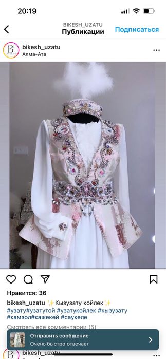 Кызузату койлек