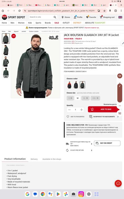 Чисто ново яке Jack Wolfskin